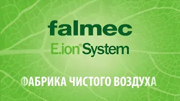 Вытяжки Falmec E.ion System