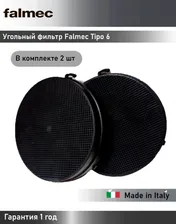 Угольный фильтр Falmec Тип 6 103050091